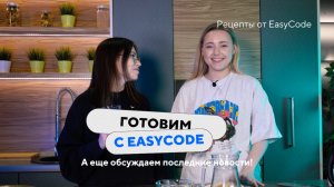 ГОТОВИМ С EASYCODE | ТИКТОК МЧС, ТИГРОВАЯ АКУЛА И НОВЫЙ АЙФОН