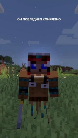 В траве сидел кузнечик, но это индеец в minecraft!