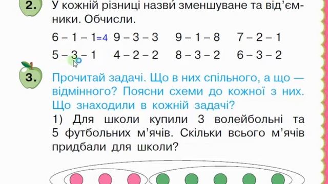 Математика 1 урок 56 с 59 Віднімання кількох чисел Задачі Обчислення в межах 10 смотреть онлайн