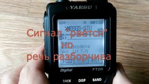 Сравниваем DMR и YSF(C4FM). Часть 4.