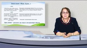 Как читать и рассказывать сказки детям (курс внеурочной деятельности «Волшебный сундучок»), часть 4