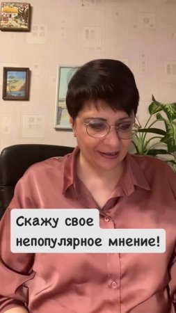 Скажу свое непопулярное мнение, и бежать никуда не буду! Подписывайся на @lb_naramiansar #нарамианса