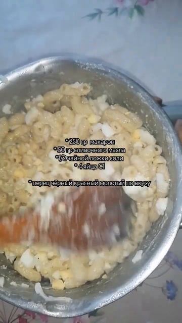макароны с вареными яйцами. ваш повар комнатный 🥰 обнял приподнял на место поставил 😍