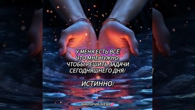 Аффирмация