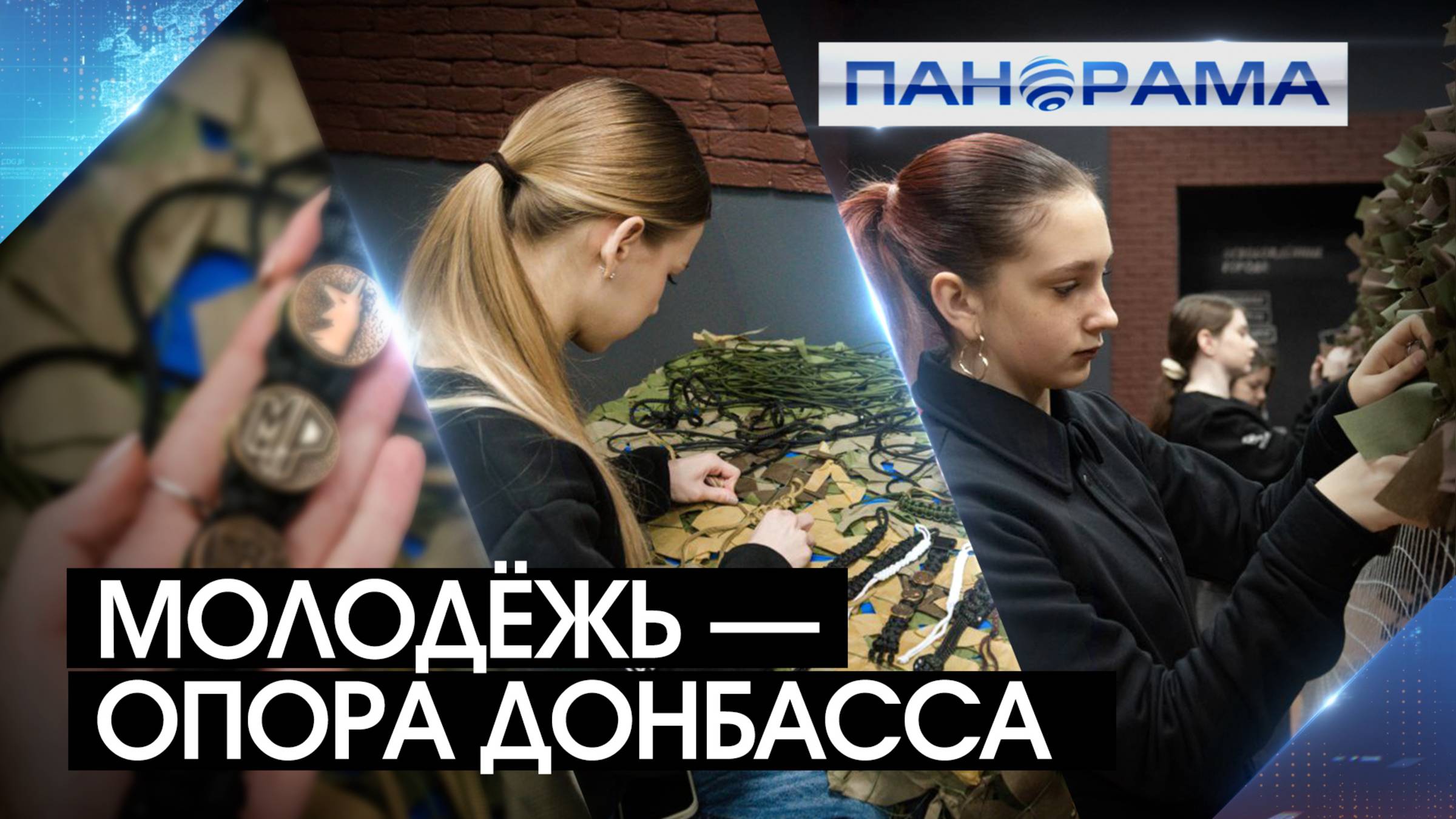 Помогают фронту и тылу, развивают науку! Глава ДНР встретился с молодёжью в День студенчества
