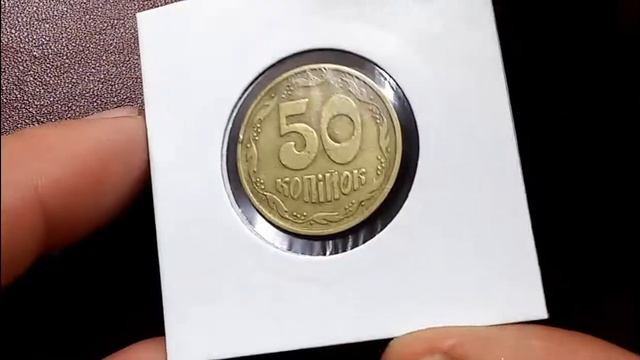 Брак полоси на 50коп 1992р штамп 2.2(1)ААм смотреть онлайн