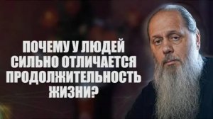 Почему у людей такая разная продолжительность жизни？
