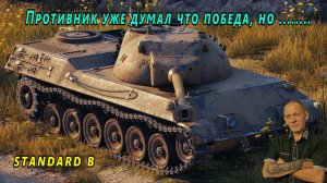 Противник уже думал что победа