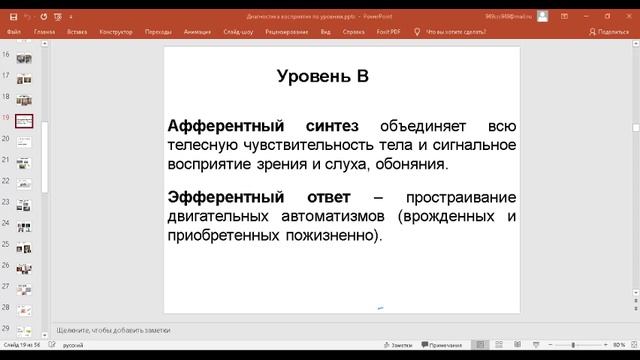 Диагностика аутизма с опорой на теорию построения движений Н.А. Бернштейна.