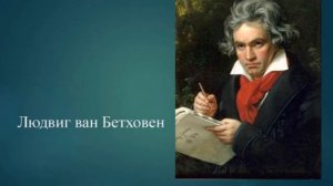 Бессмертные звуки "Лунной" сонаты.