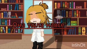 клип "она тебя не любит"//шип: Такемичи/Майки, Хината/Такемичи, Такемичи/ЧИ. fem! Такемичи.