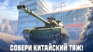 Мир танков, Сборочный Цех 2025: начинается!!! Новый танк!!!