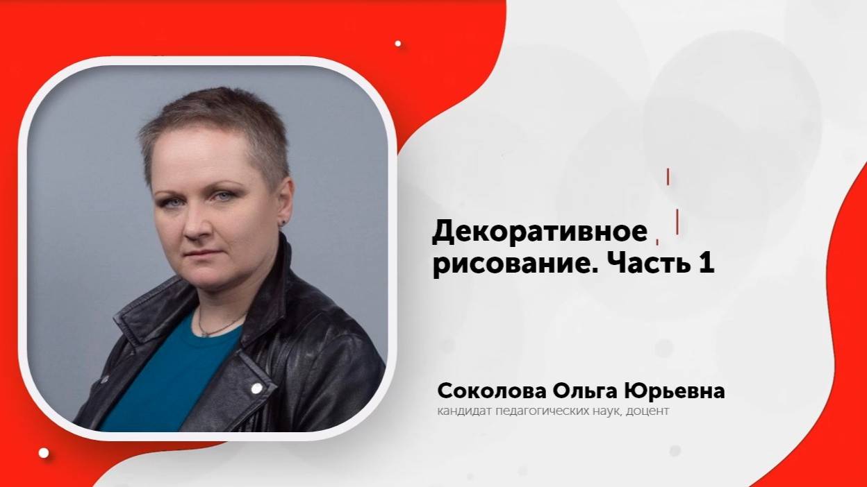 Декоративное рисование 1