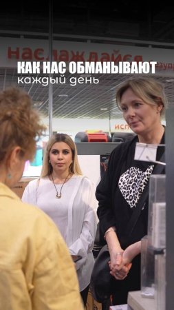 КАК НАС ОБМАНЫВАЮТ!