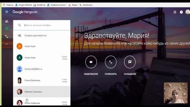 гугл хенгаутс смотреть онлайн