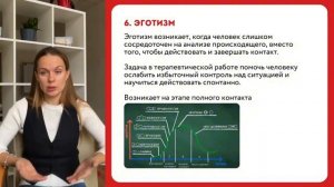 Механизмы прерывания цикла контакта в гештальт-терапии. Часть 2