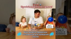 Детские эксперименты / Опыты с детьми в домашних условиях / Опыт с воздушным шариком