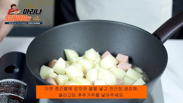 [No.171] 감자스팸볶음 | Тушёная картошка с колбасой по корейски