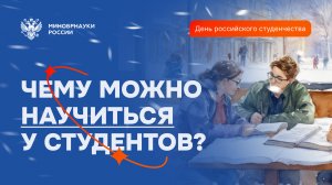 Чему можно научиться у студентов?