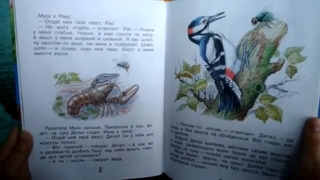 В. Бианки "Хвосты" смотреть онлайн