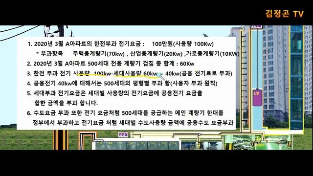 아파트 관리비 내역서 보는법 (시설관리)