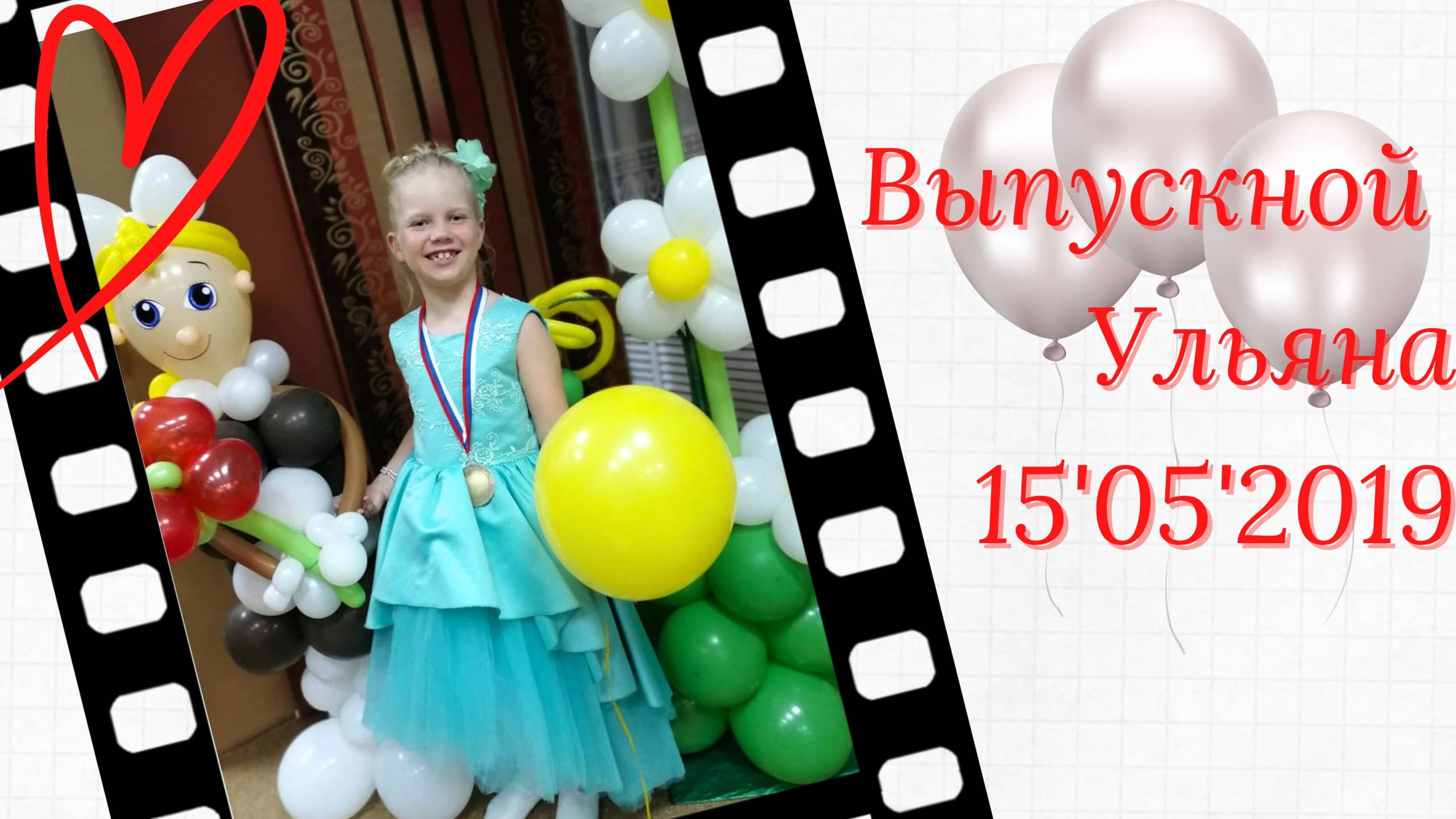 Выпускной _Солнышко_ Ульяна 15 мая 2019
