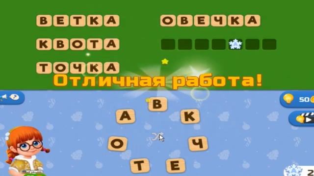 Ответы на игру Словесный соус 771, 772, 773, 774, 775 уровень в Одноклассниках, на Андроид, на iOS. смотреть онлайн