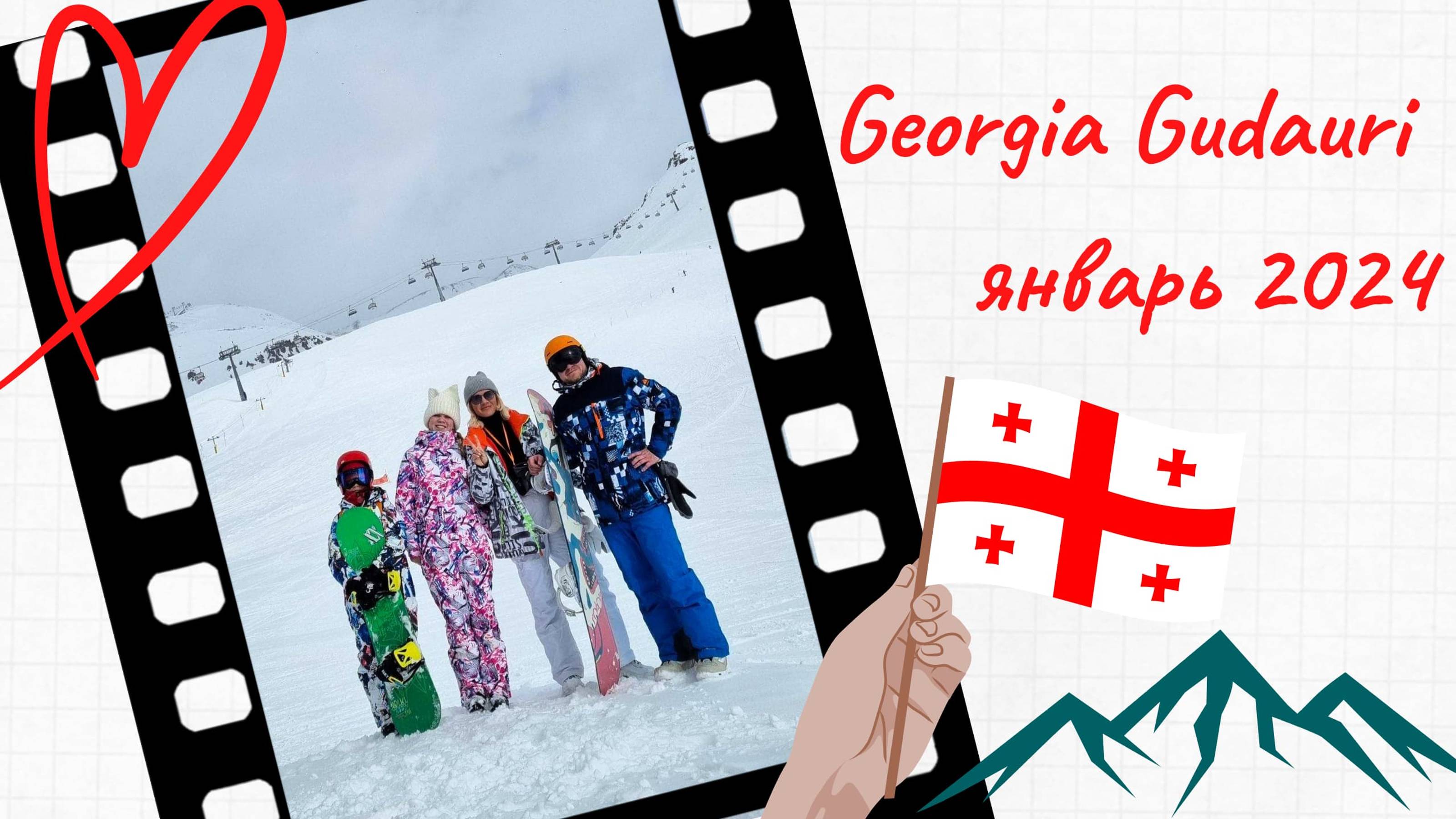 Грузия Гудаури   Ананури 01.2024