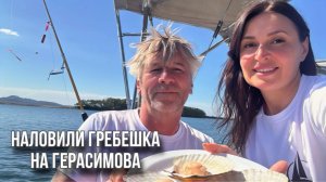 Остров Герасимова. Наловили гребешка. 4 день в море. 3 ЧАСТЬ ХАСАНСКИЙ РАЙОН ПОД ПАРУСАМИ