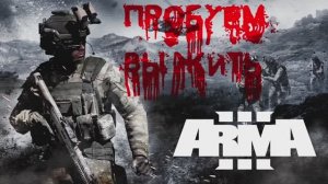 Arma3. Часть III. Гайд по авиа боеприпасам на серверах RU111.