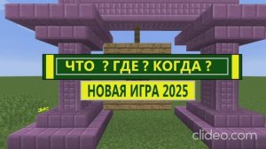 Анонс Программы Что Где Когда Новая Игра 2025 Егоровск 2030