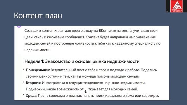 Лурье Яна: Искусственный интеллект в бизнес-процессах риэлторской компании