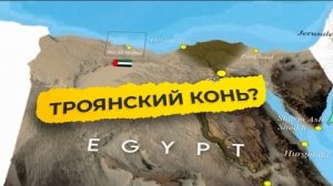 Египет продает ОАЭ город за $30 млрд