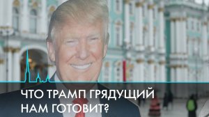 Шоумен, популист, президент США. Америку снова возглавил Трамп