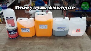 Чем покрасить погрузчик Амкодор? Клиент заказал полиуретановые эмали