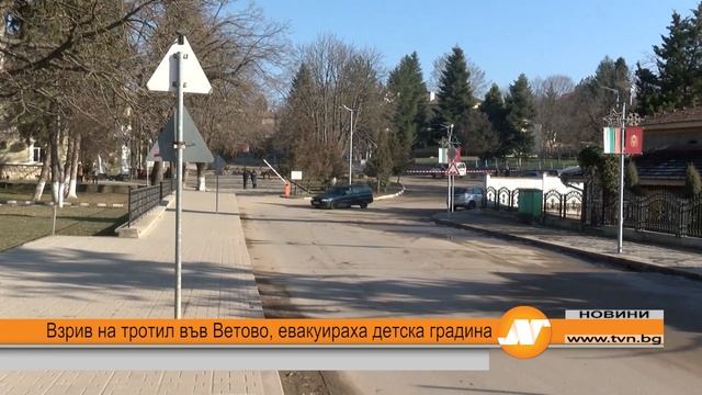 Взрив на тротил във Ветово, евакуираха детска градина смотреть онлайн