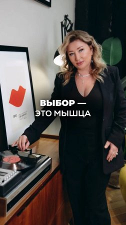 ВЫБОР - ЭТО ДУХОВНАЯ МЫШЦА. Ксения Тихомирова