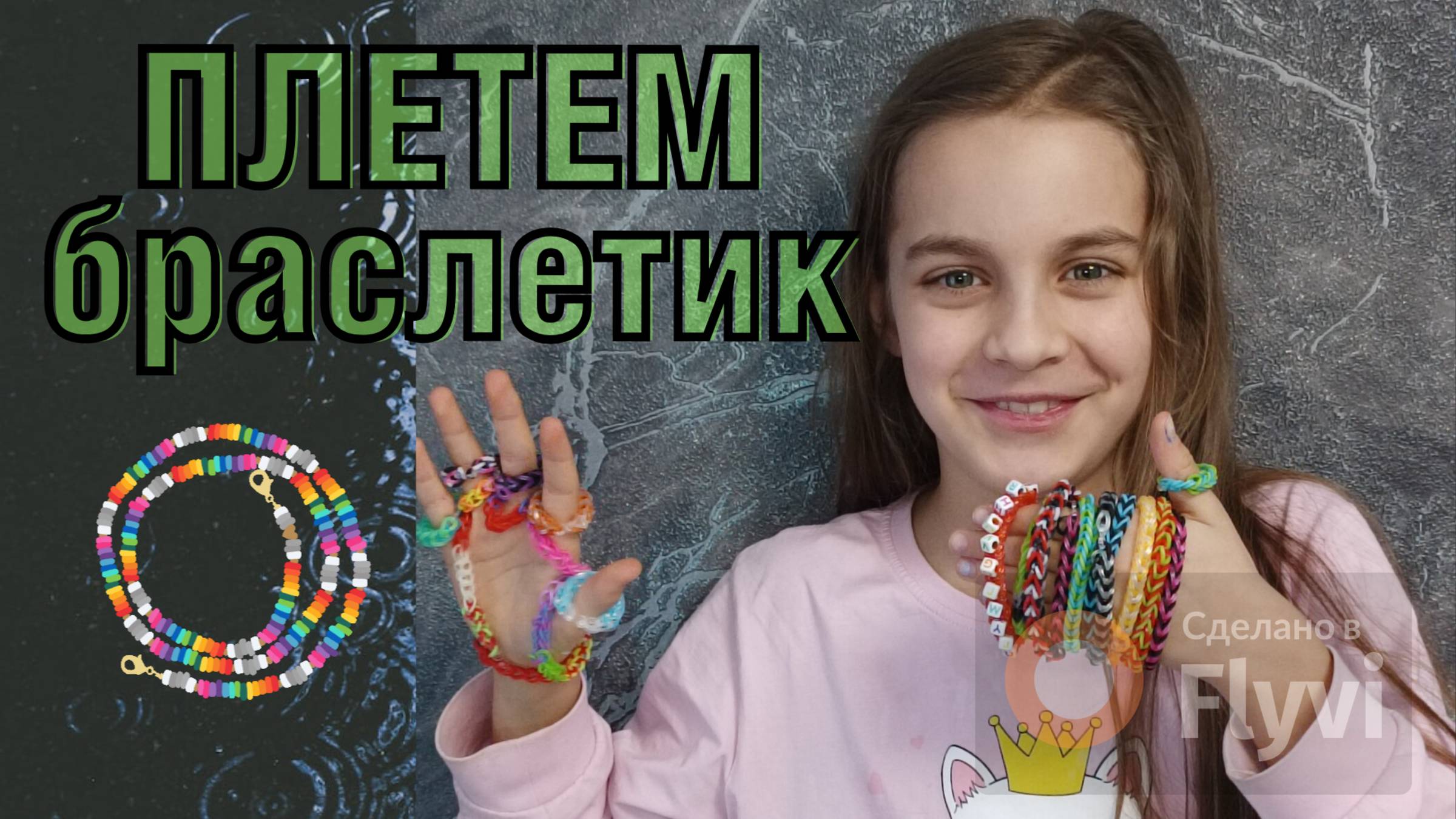 Как сплести браслет из резинок на рогатке