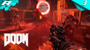 DOOM 2016 СЛОЖНОСТЬ КОШМАР ПРОХОЖДЕНИЕ 3
