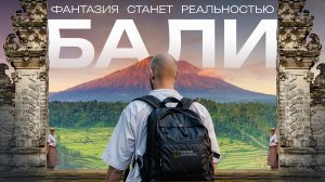 БАЛИ - остров воплощения фантазий. Опасное восхождение на вулкан Агунг