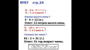ГДЗ 4 класс Страница.24 №97 Математика Учебник 1 часть (Моро)