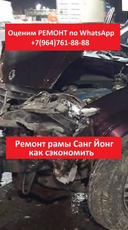 Ремонт рамы Санг Йонг