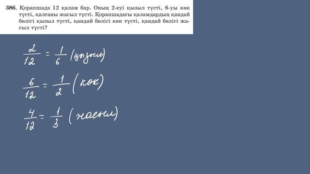 5 сынып математика 375 376 377 378 379 380 381 382 383 384 385 386 387 388 389 390 391 392 393 394 смотреть онлайн
