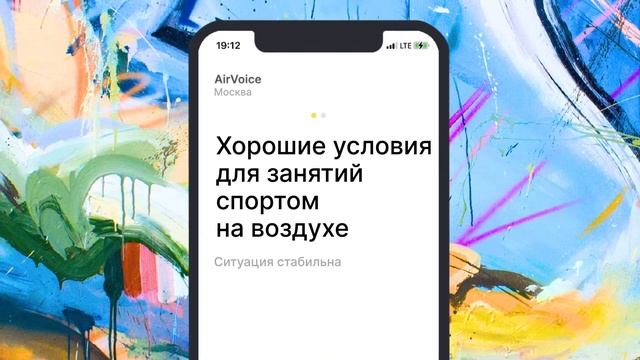 AirVoice - приложение о качестве воздуха в городах смотреть онлайн