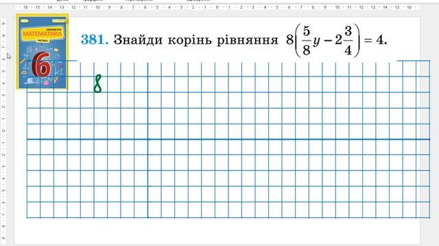№380 №381_Рівняння з мішаними числами_Математика 6 клас НУШ_Істер 2023 смотреть онлайн