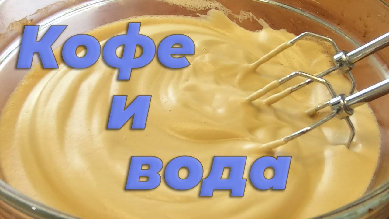 Кофейный КРЕМ без сливок: быстро, просто и вкусно!