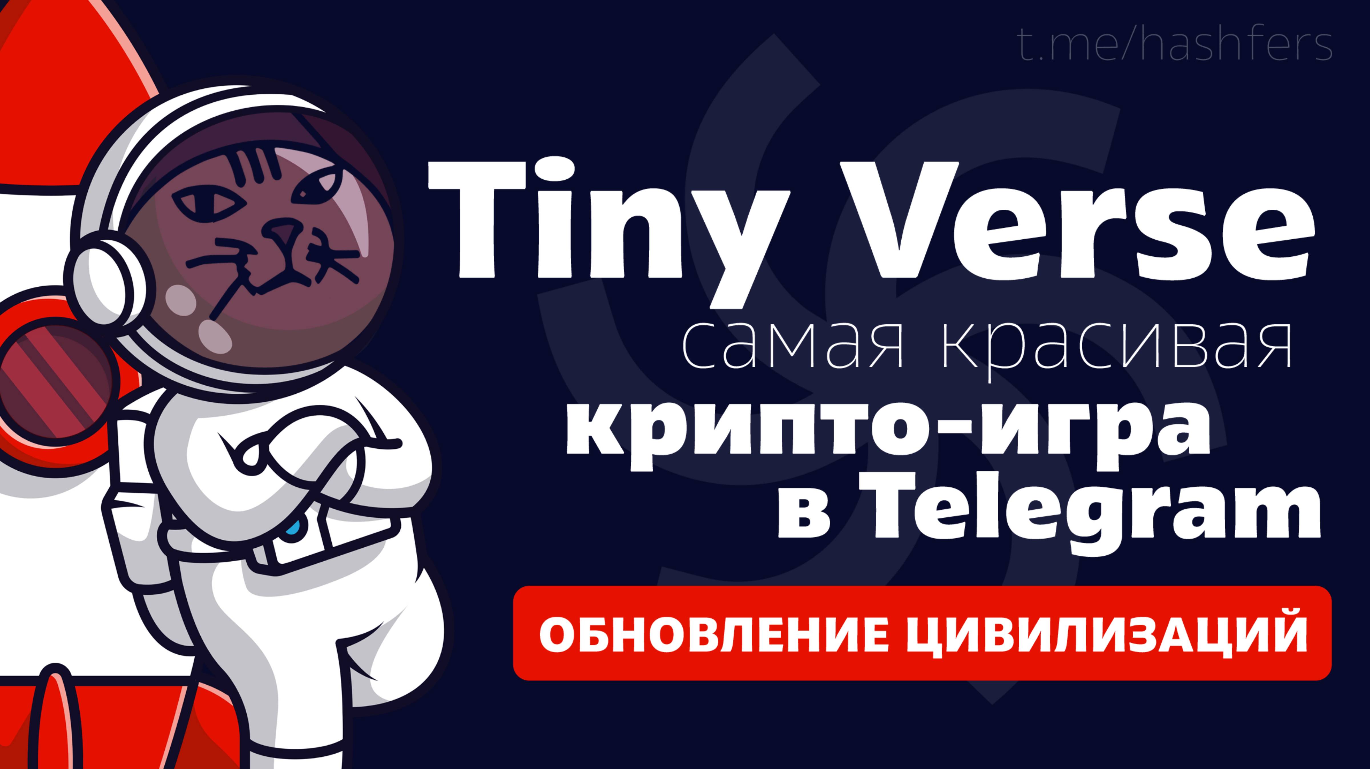 Tiny Verse – Гайд по игре. Обновление цивилизаций