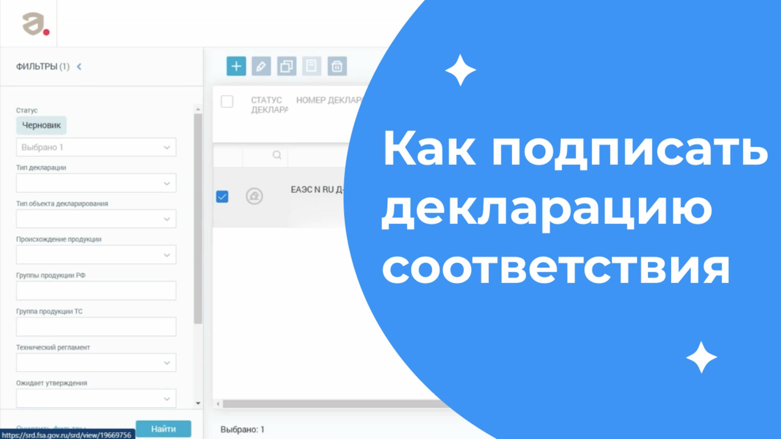 Как подписать декларацию соответствия ЭЦП
