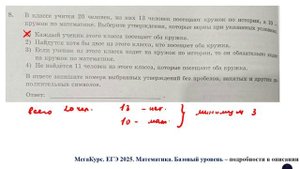ЕГЭ. Математика. Базовый уровень. Задание 8. В классе учится 20 человек, из них 13 человек посещают