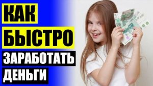 🌈 Как заработать деньги на статьях 🔵 Моментальный заработок щелково 🔥